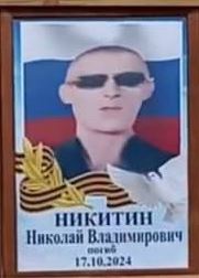 Фото: Погибший на войне с Украиной Никитин Николай Владимирович. Челябинская область, нет данных