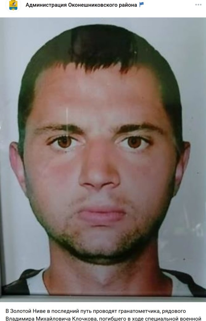 Фото: Погибший на войне с Украиной Клочков Владимир Михайлович. Омская область, добровольцы