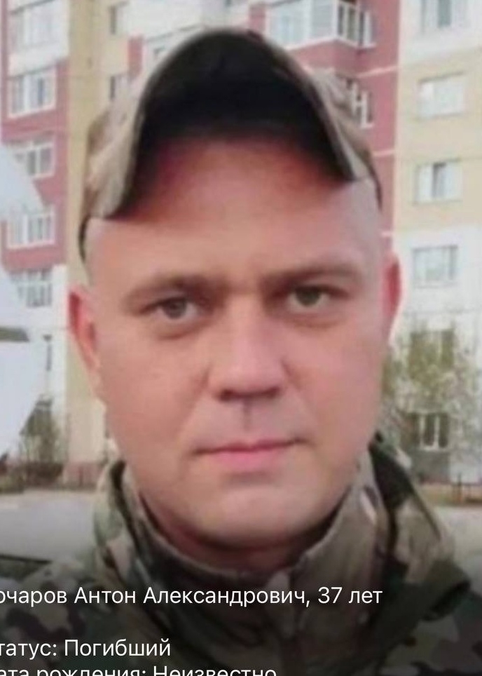 Фото: Погибший на войне с Украиной Бочаров Антон Александрович. Республика Саха (Якутия), нет данных
