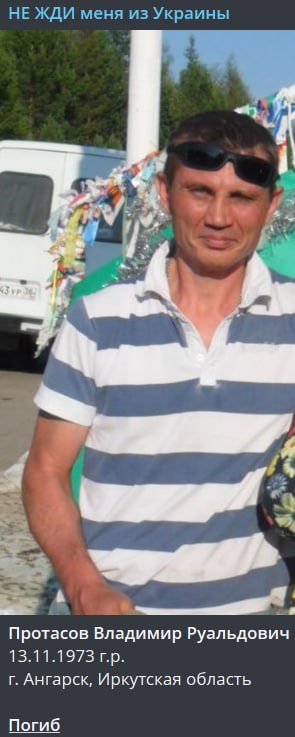 Фото: Погибший на войне с Украиной Протасов Владимир Руальдович. Иркутская область, нет данных