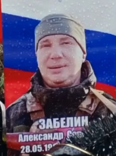 Фото: Погибший на войне с Украиной Забелин Александр Сергеевич. Владимирская область, нет данных