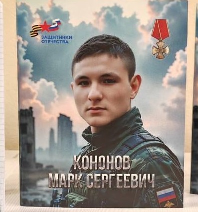Фото: Погибший на войне с Украиной Кононов Марк Сергеевич. Забайкальский край, танковые войска