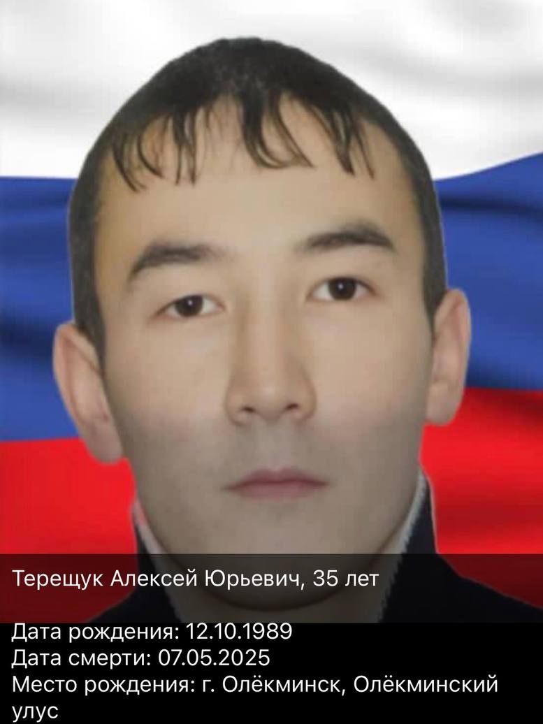 Фото: Погибший на войне с Украиной Терещук Алексей Юрьевич. Республика Саха (Якутия), нет данных