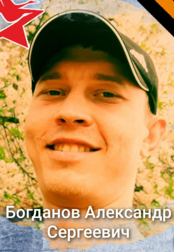 Фото: Погибший на войне с Украиной Богданов Александр Сергеевич. Смоленская область, заключенные