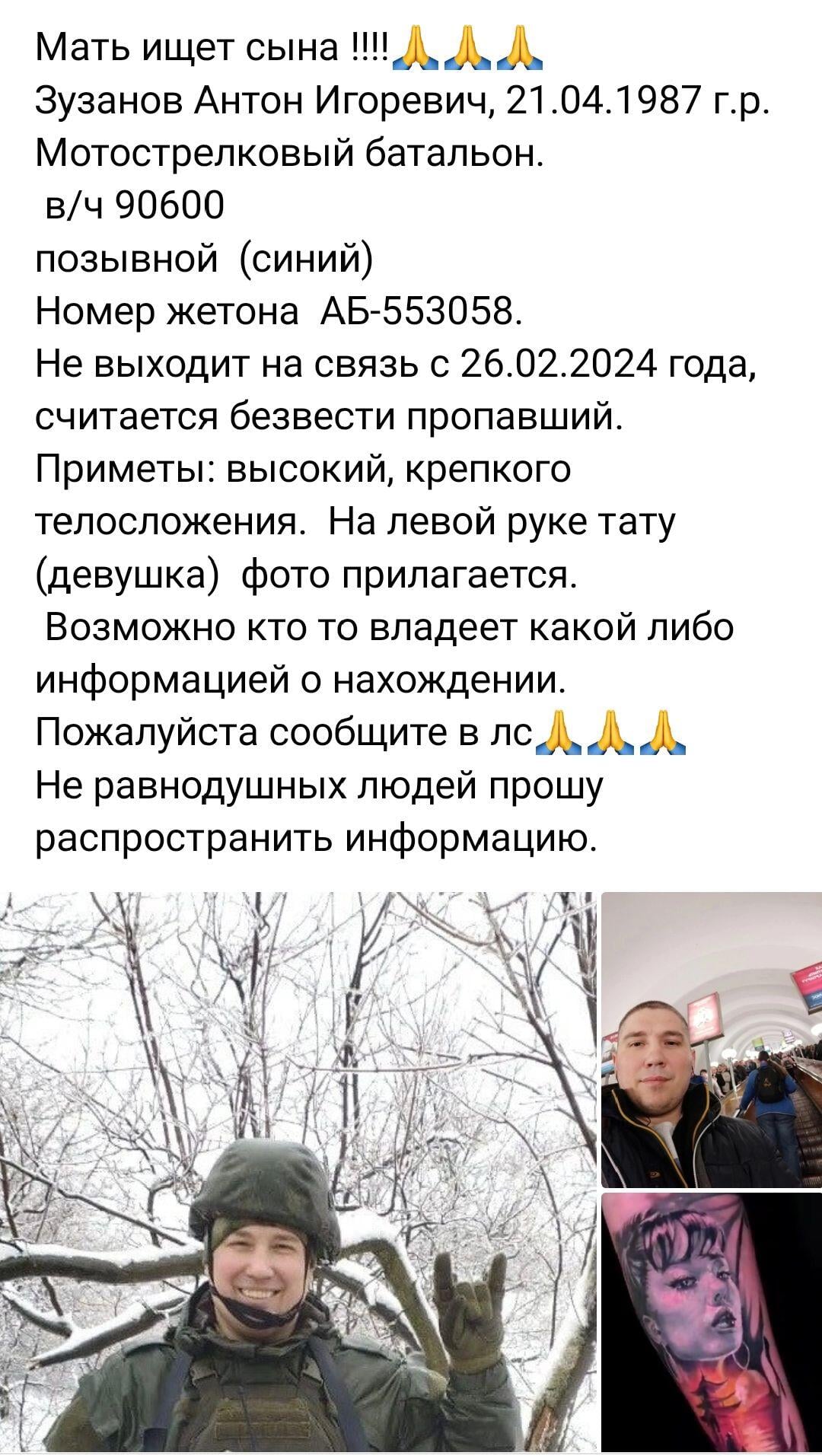Фото: Погибший на войне с Украиной Зузанов Антон Игоревич. Саратовская область, мотострелковые войска
