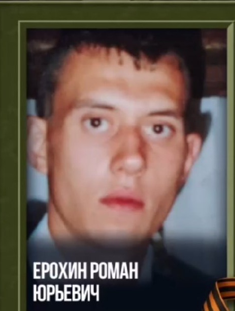 Фото: Погибший на войне с Украиной Ерохин Роман Юрьевич. Московская область, нет данных