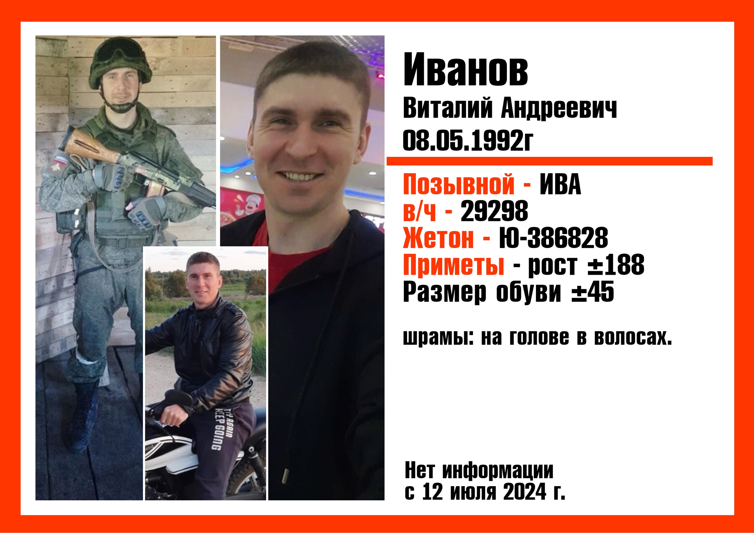 Фото: Погибший на войне с Украиной Иванов Виталий Андреевич. Санкт-Петербург, мотострелковые войска