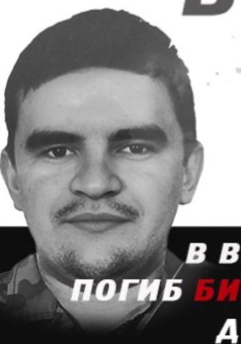 Фото: Погибший на войне с Украиной Биктимиров Флюр Нуриманович. Республика Башкортостан, добровольцы
