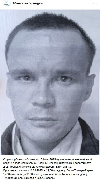 Фото: Погибший на войне с Украиной Гостюхин Александр Александрович. Свердловская область, нет данных