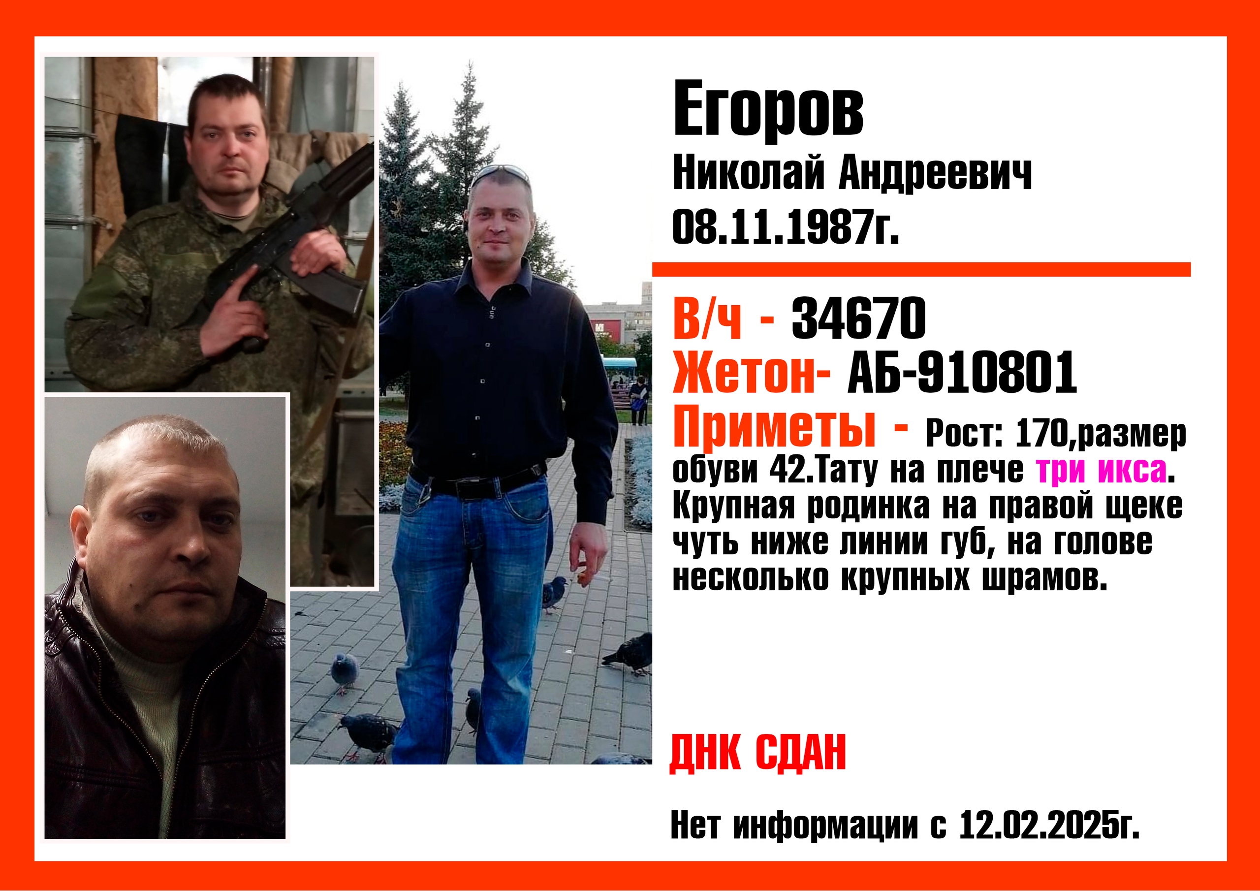 Фото: Погибший на войне с Украиной Егоров Николай Андреевич. Владимирская область, мотострелковые войска