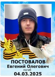 Фото: Погибший на войне с Украиной Постовалов Евгений Олегович. Челябинская область, нет данных