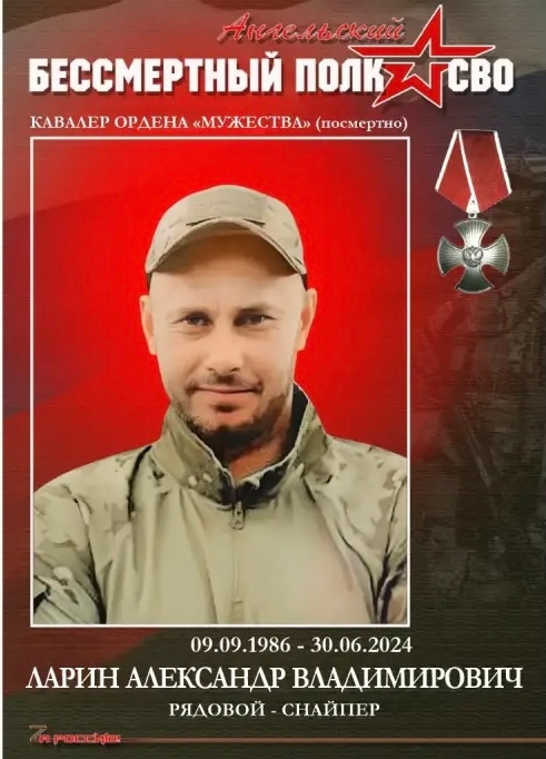 Фото: Погибший на войне с Украиной Ларин Александр Владимирович. Краснодарский край, добровольцы