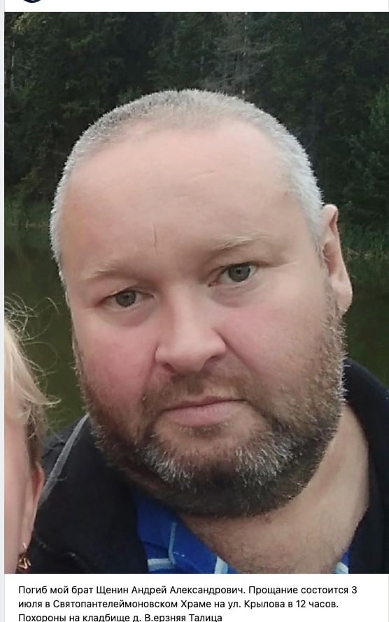 Фото: Погибший на войне с Украиной Щенин Андрей Александрович. Удмуртская Республика, добровольцы