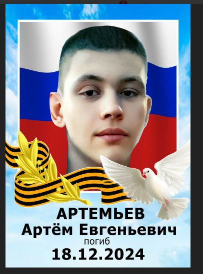 Фото: Погибший на войне с Украиной Артемьев Артём Евгеньевич. Челябинская область, нет данных