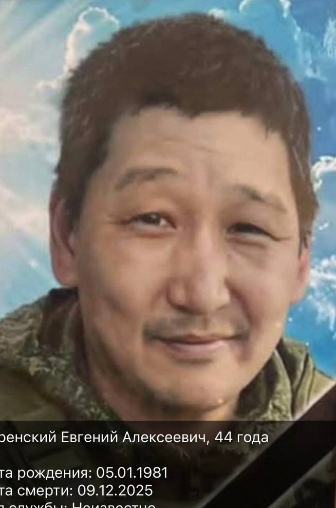 Фото: Погибший на войне с Украиной Киренский Евгений Алексеевич. Республика Саха (Якутия), нет данных