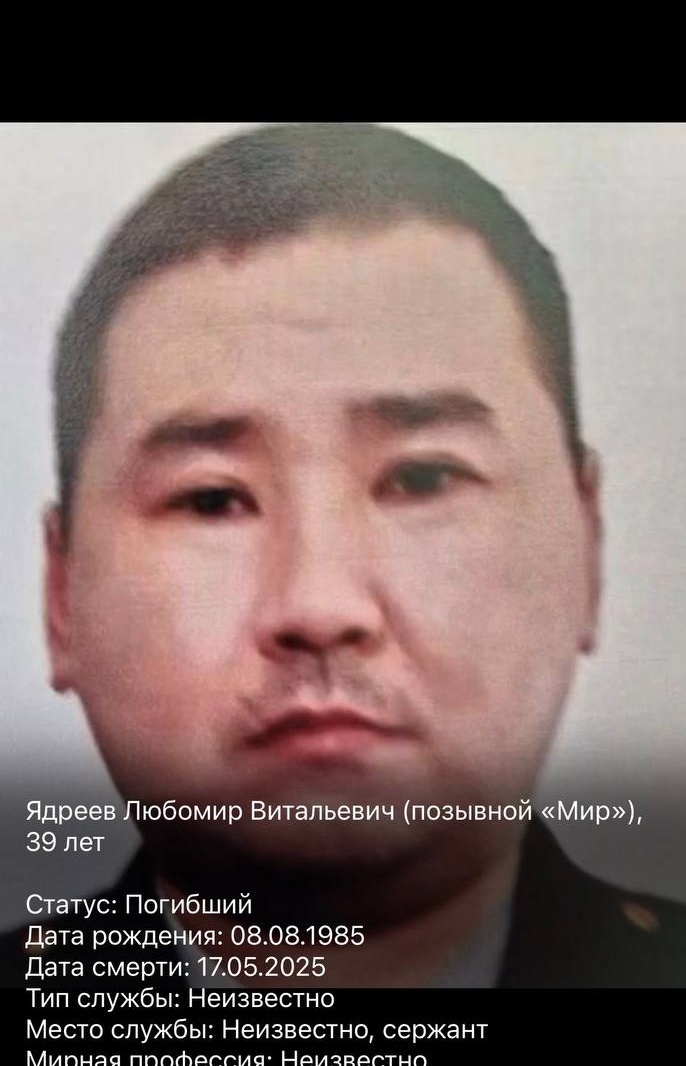 Фото: Погибший на войне с Украиной Ядреев Любомир Витальевич. Республика Саха (Якутия), нет данных
