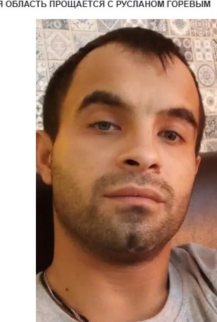 Фото: Погибший на войне с Украиной Горев Руслан Михайлович. Курская область, заключенные
