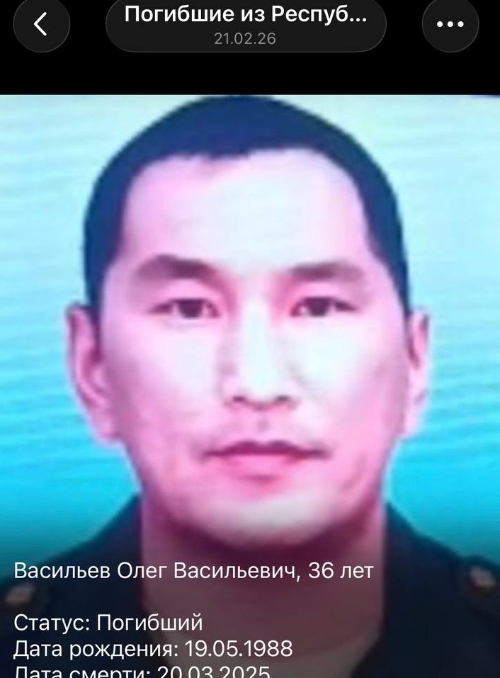 Фото: Погибший на войне с Украиной Васильев Олег Васильевич. Республика Саха (Якутия), нет данных