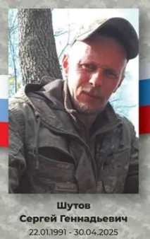 Фото: Погибший на войне с Украиной Шутов Сергей Геннадьевич. Новосибирская область, нет данных
