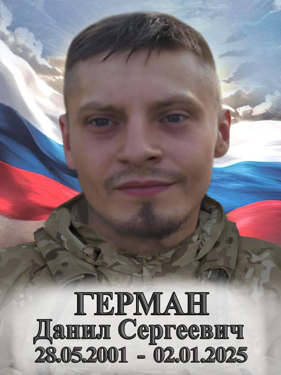 Фото: Погибший на войне с Украиной Герман Данил Сергеевич. Омская область, нет данных