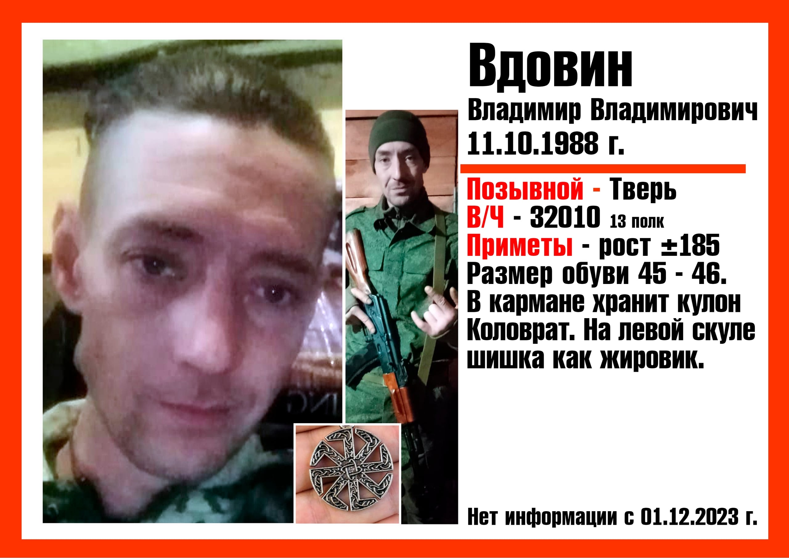 Фото: Погибший на войне с Украиной Вдовин Владимир Владимирович. Тверская область, танковые войска