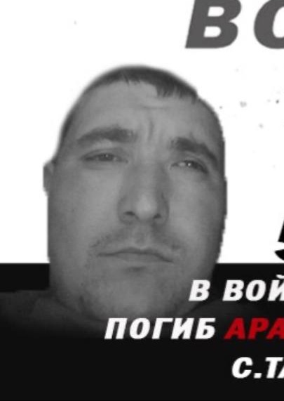 Фото: Погибший на войне с Украиной Араптанов Динар Мухарамович. Республика Башкортостан, добровольцы