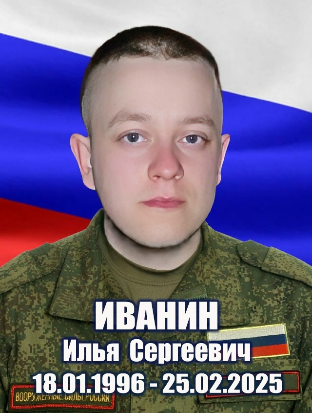 Фото: Погибший на войне с Украиной Иванин Илья Сергеевич. Владимирская область, нет данных