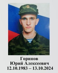 Фото: Погибший на войне с Украиной Горинов Юрий Алексеевич. Алтайский край, добровольцы