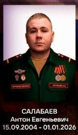 Фото: Погибший на войне с Украиной Салабаев Антон Евгеньевич. Амурская область, нет данных