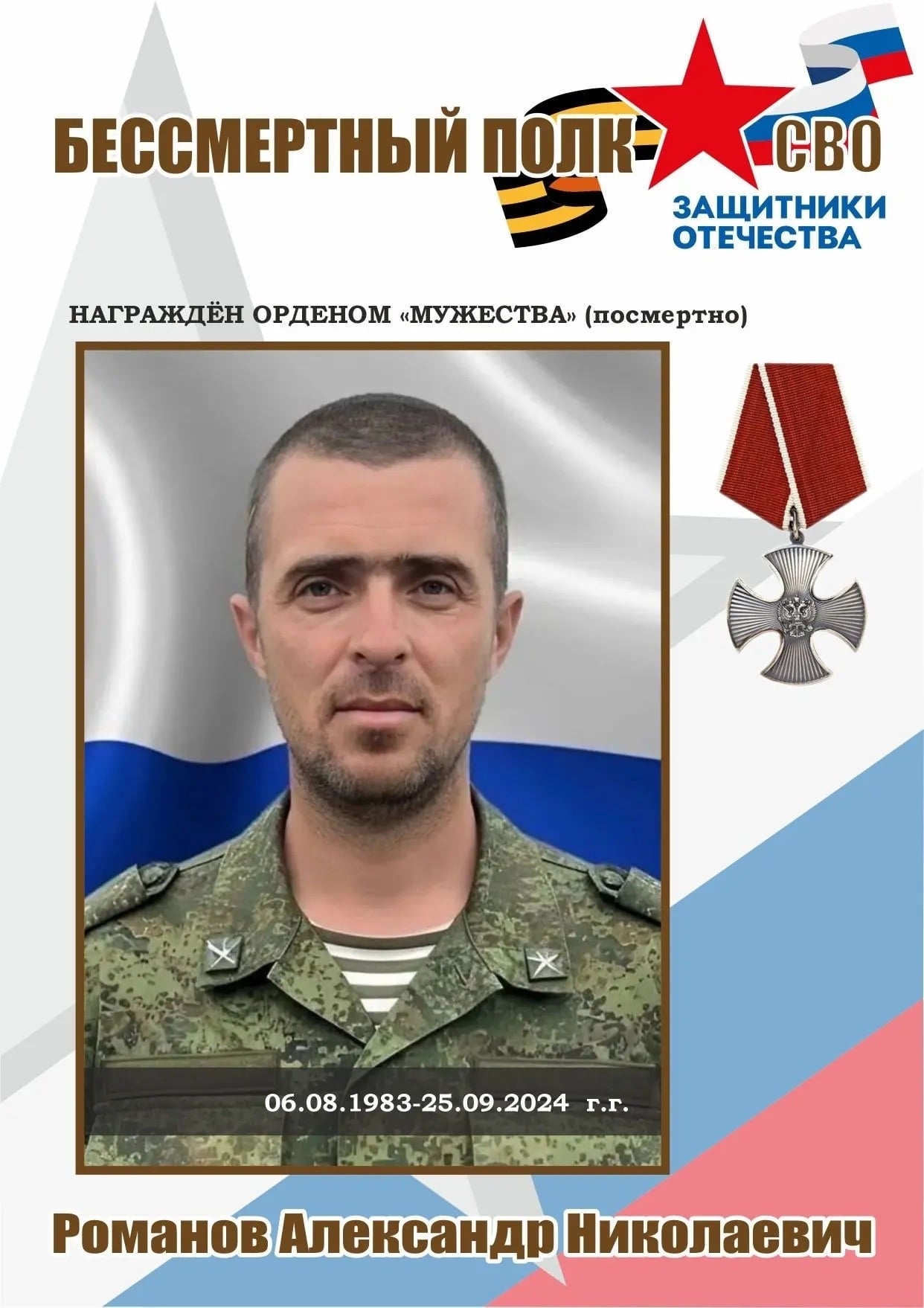 Фото: Погибший на войне с Украиной Романов Александр Николаевич. Пермский край, нет данных