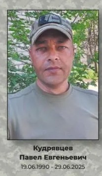 Фото: Погибший на войне с Украиной Кудрявцев Павел Евгеньевич. Новосибирская область, нет данных