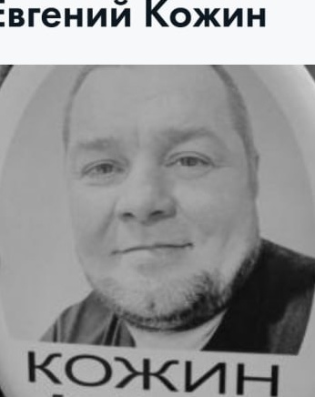 Фото: Погибший на войне с Украиной Кожин Евгений Васильевич. Иркутская область, нет данных