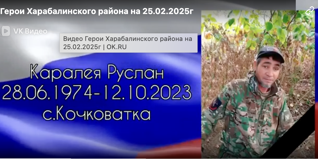 Фото: Погибший на войне с Украиной Каралея Руслан. Астраханская область, добровольцы