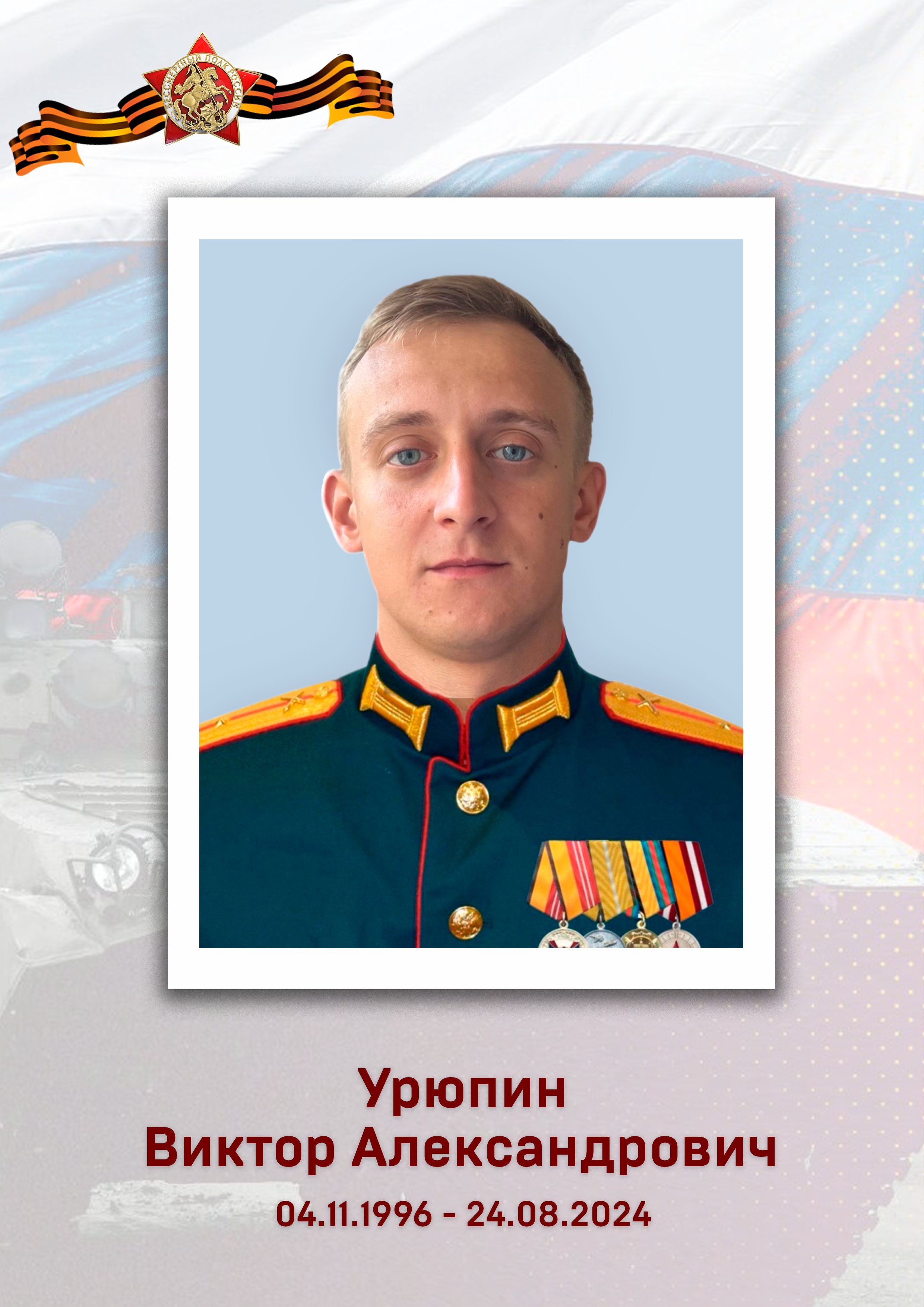 Фото: Погибший на войне с Украиной Урюпин Виктор Александрович. Нижегородская область, мобилизованные
