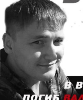 Фото: Погибший на войне с Украиной Валиахметов Тимур Олегович. Республика Башкортостан, нет данных
