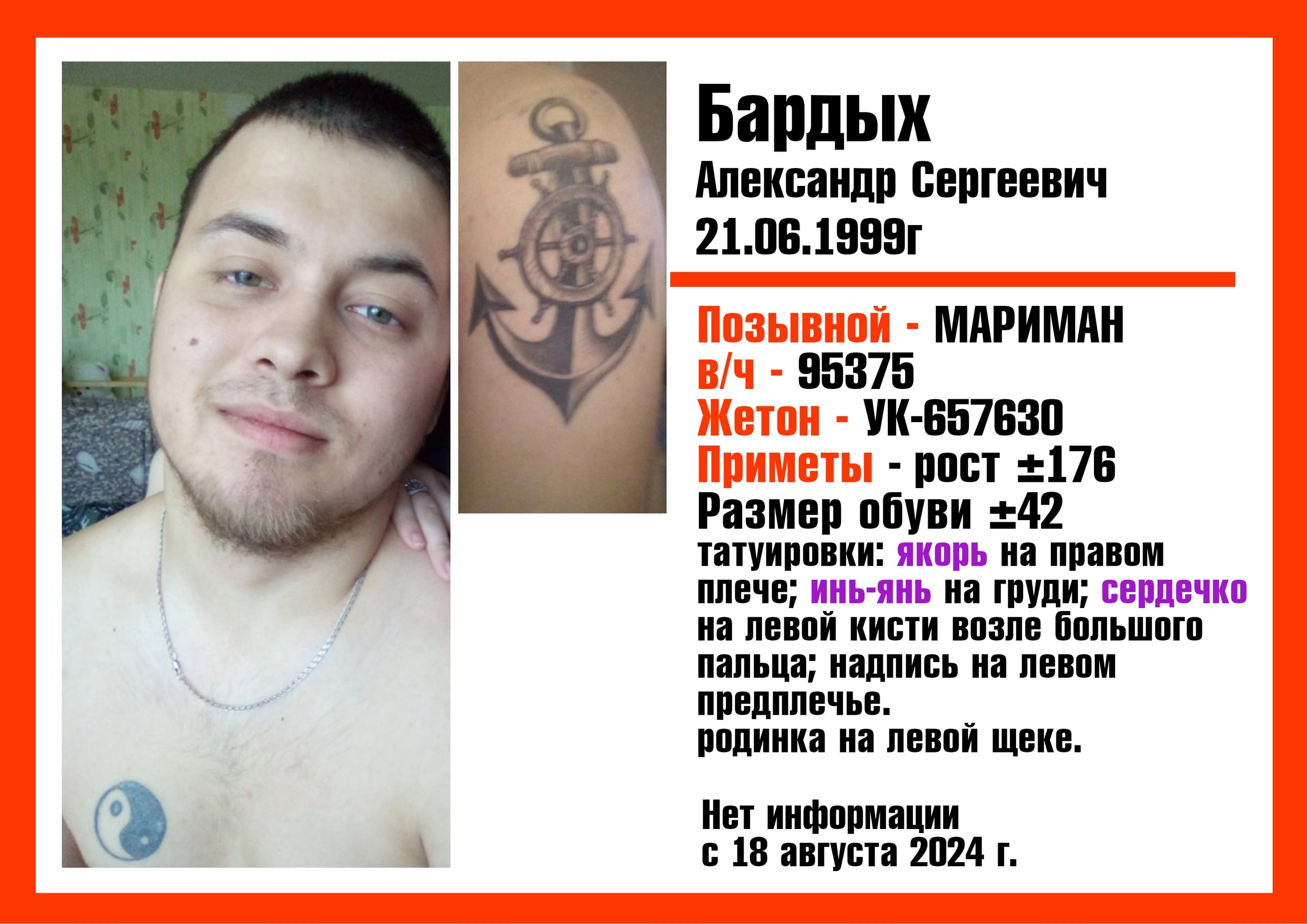 Фото: Погибший на войне с Украиной Бардых Александр Сергеевич. Омская область, мотострелковые войска