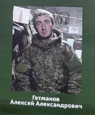 Фото: Погибший на войне с Украиной Гетманов Алексей Александрович. Республика Карачаево-Черкесия, нет данных