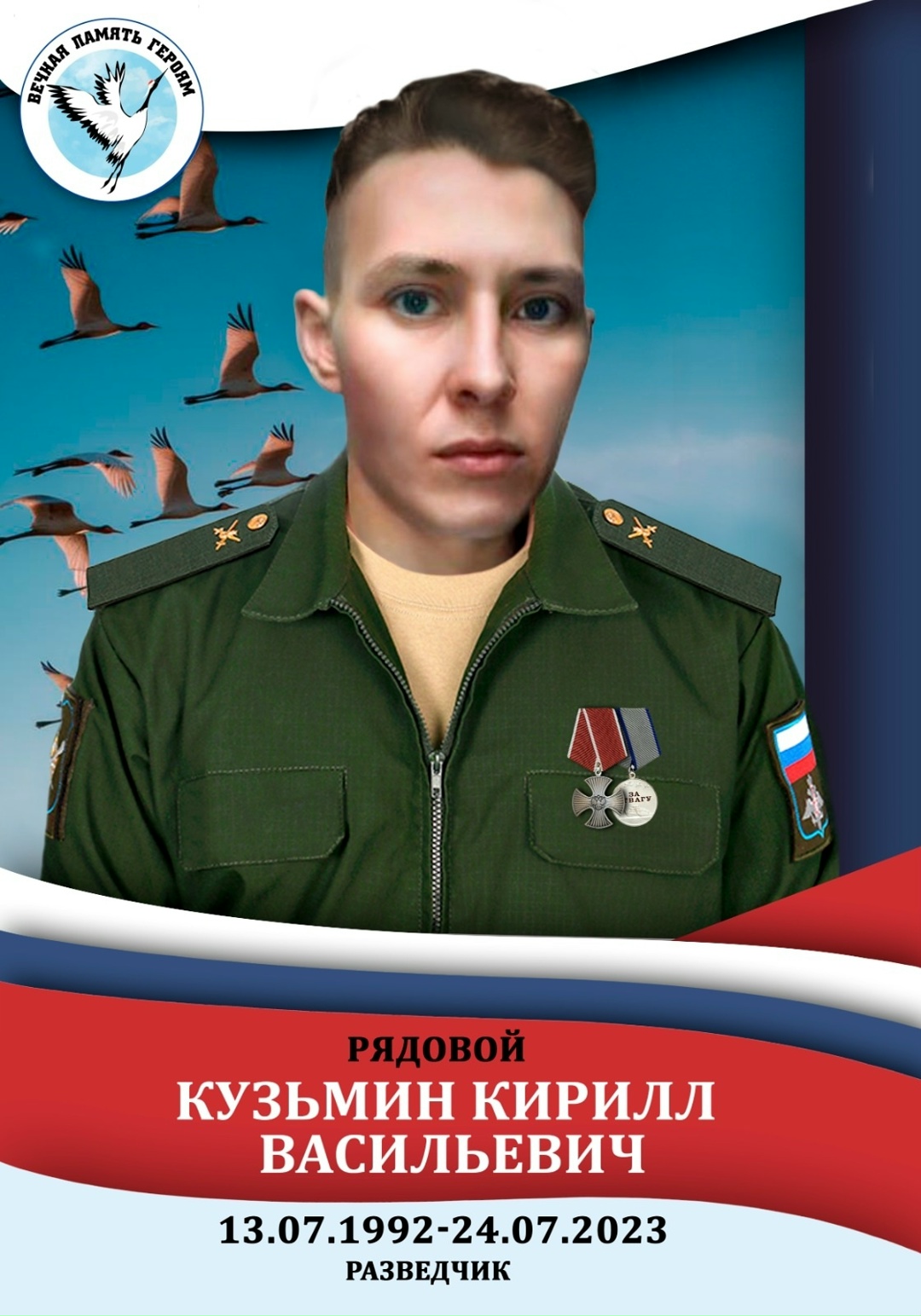 Фото: Погибший на войне с Украиной Кузьмин Кирилл Васильевич. Тверская область, добровольцы