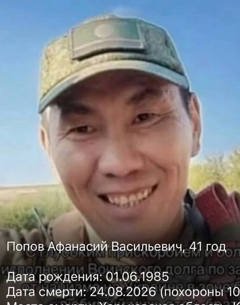 Фото: Погибший на войне с Украиной Попов Афанасий Васильевич. Республика Саха (Якутия), добровольцы