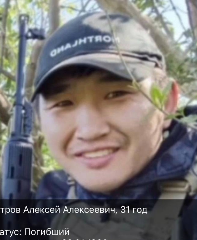 Фото: Погибший на войне с Украиной Петров Алексей Алексеевич. Республика Саха (Якутия), нет данных