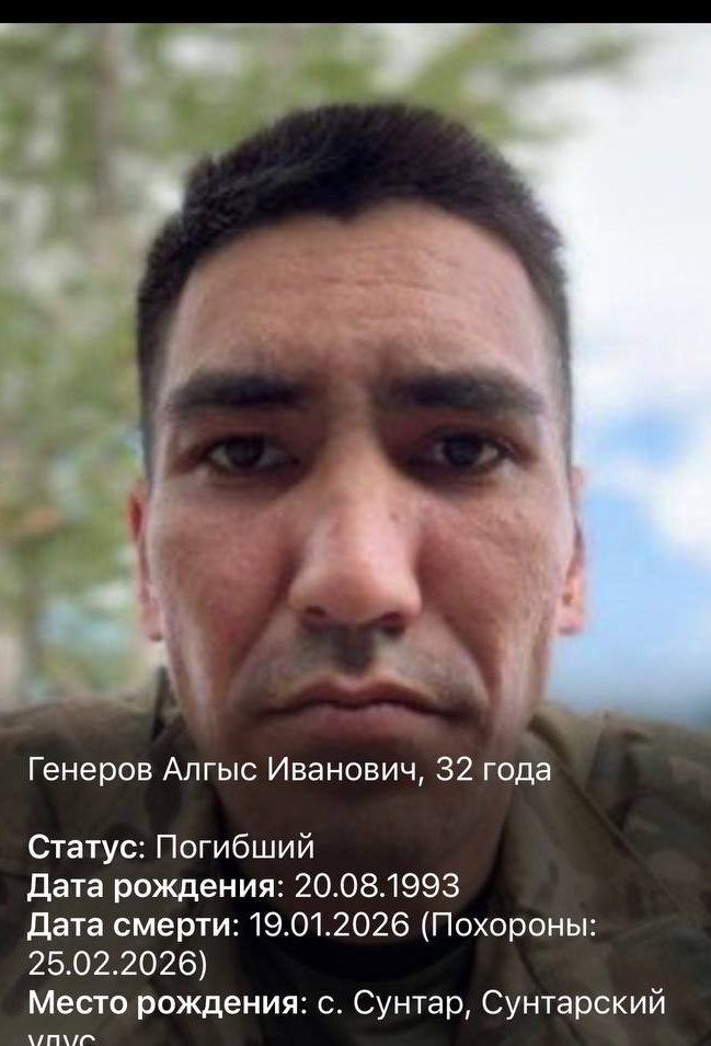 Фото: Погибший на войне с Украиной Генеров Алгыс Иванович. Республика Саха (Якутия), мобилизованные