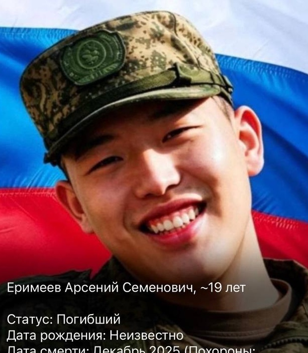 Фото: Погибший на войне с Украиной Еримеев Арсений Семенович. Республика Саха (Якутия), нет данных
