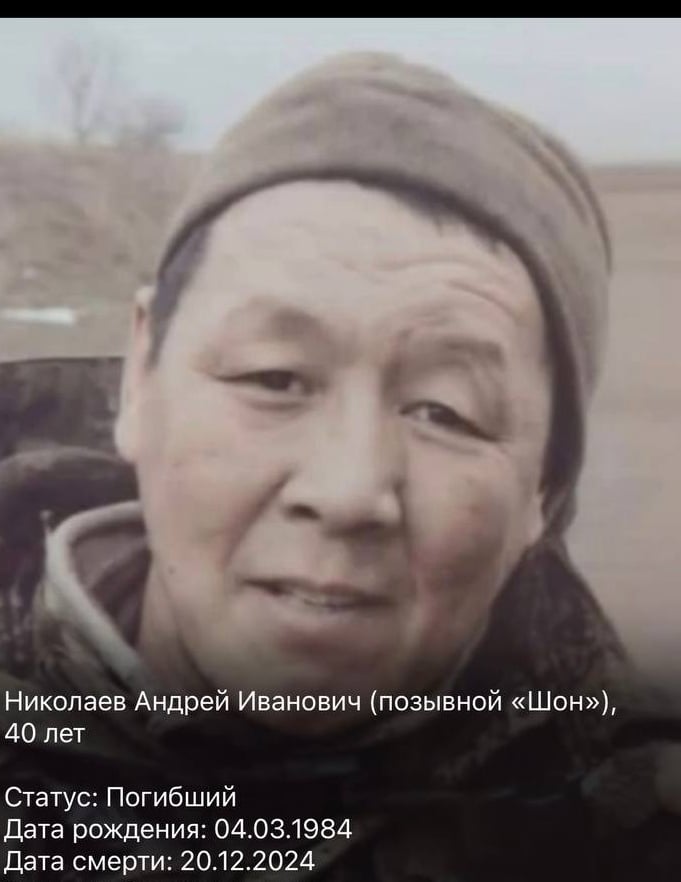 Фото: Погибший на войне с Украиной Николаев Андрей Иванович. Республика Саха (Якутия), нет данных
