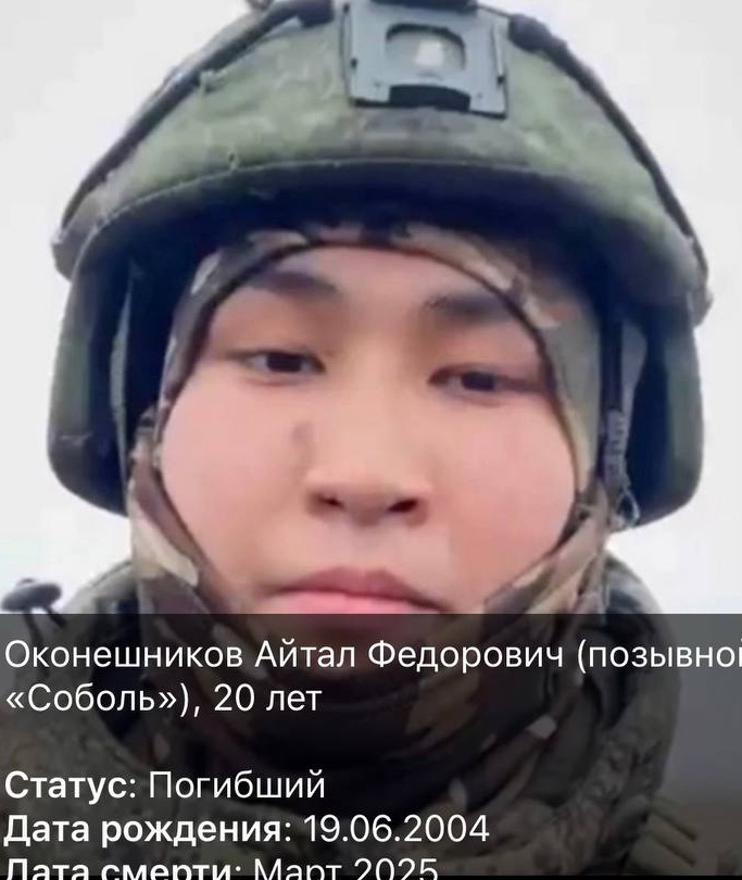Фото: Погибший на войне с Украиной Оконешников Айтал Федорович. Республика Саха (Якутия), нет данных
