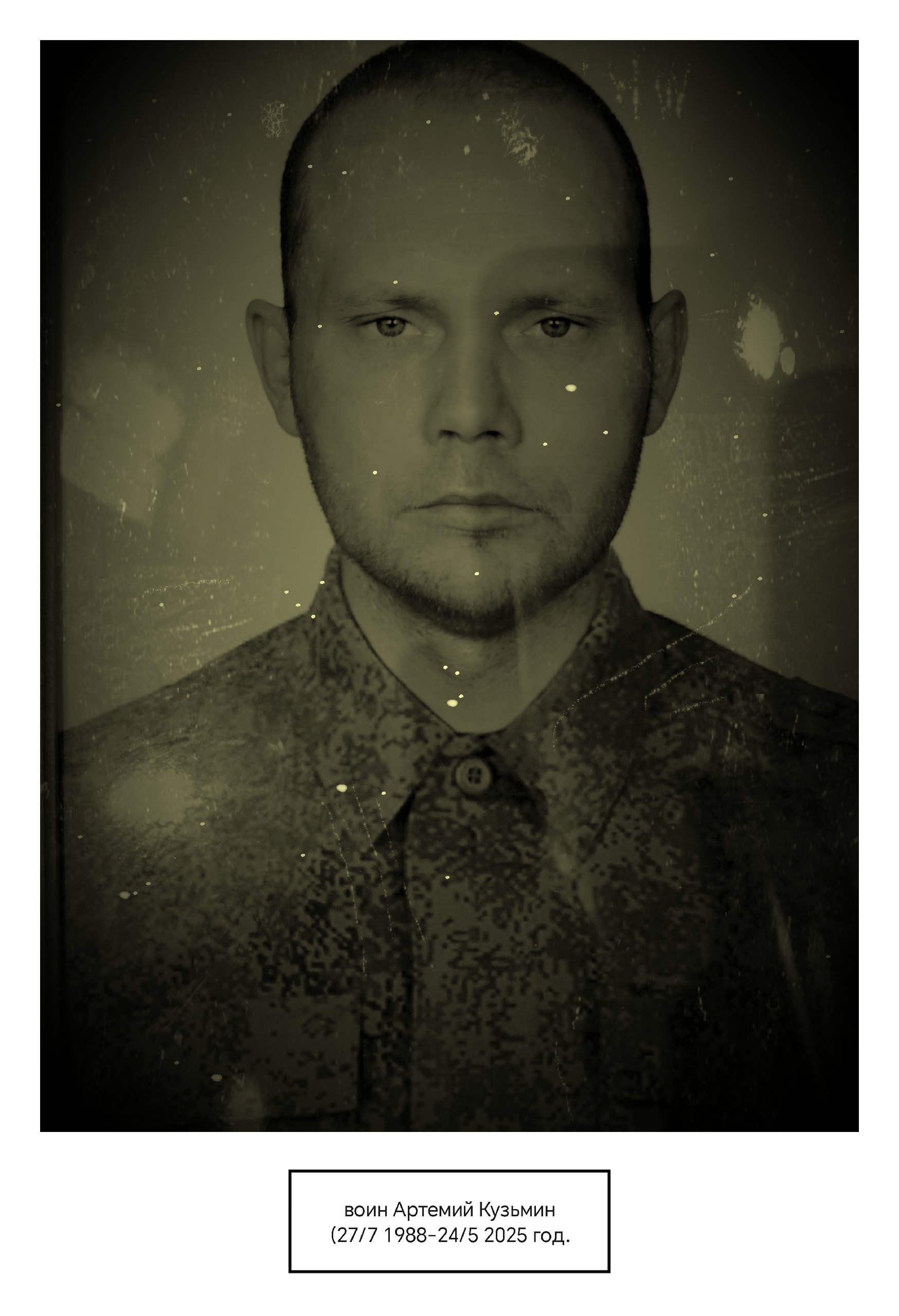 Фото: Погибший на войне с Украиной Кузьмин Артем. Ивановская область, нет данных