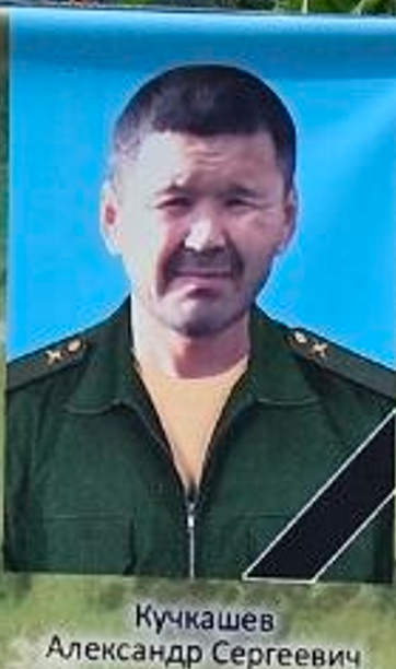 Фото: Погибший на войне с Украиной Кучкашев Александр Сергеевич. Республика Алтай, добровольцы