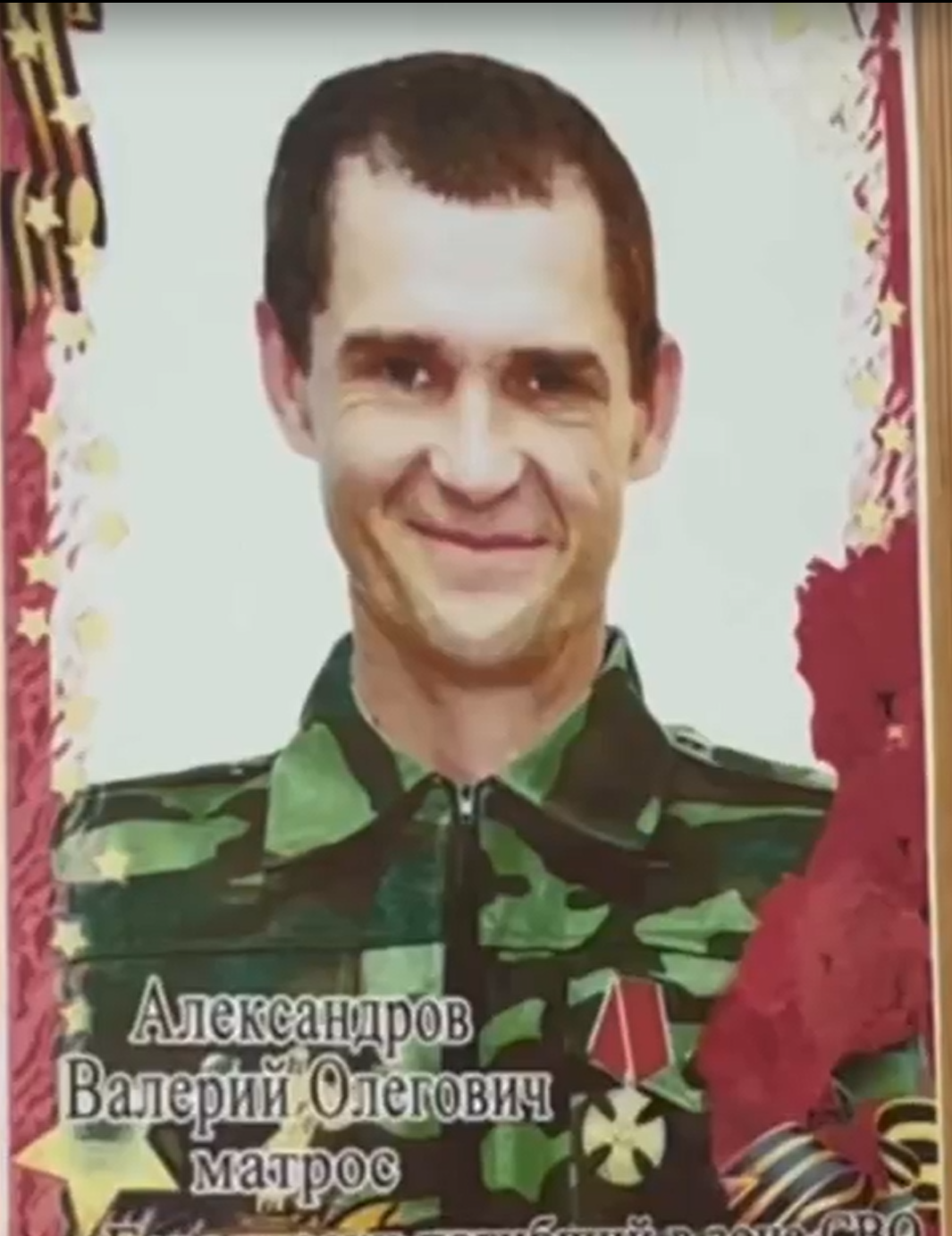Фото: Погибший на войне с Украиной Александров Валерий Олегович. Амурская область, добровольцы