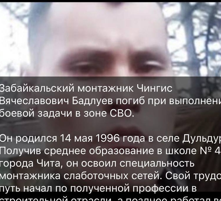 Фото: Погибший на войне с Украиной Бадлуев Чингис Вячеславович. Забайкальский край, добровольцы