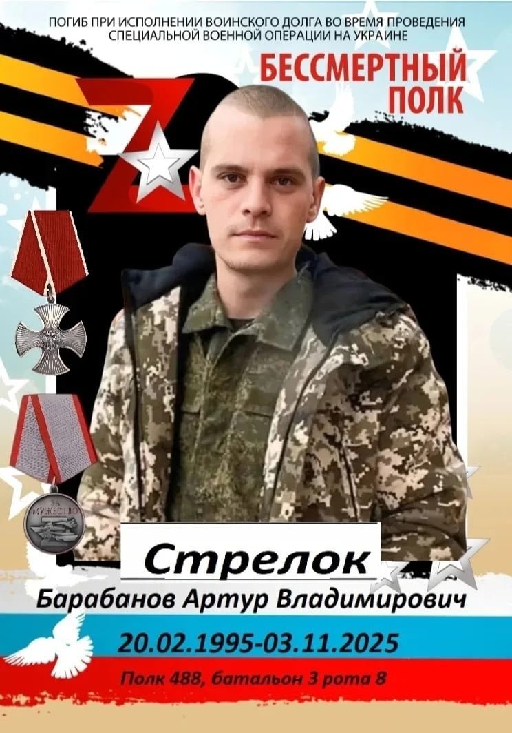 Фото: Погибший на войне с Украиной Барабанов Артур Владимирович. Московская область, мобилизованные