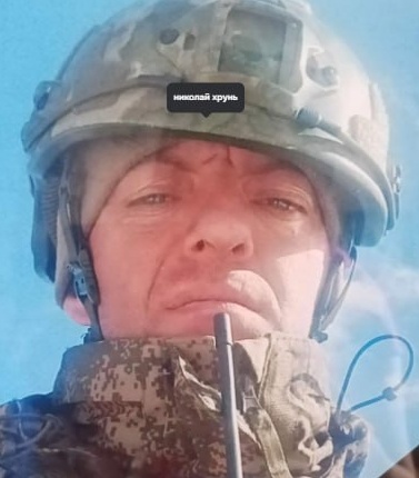 Фото: Погибший на войне с Украиной Хрунь Николай Иванович. Красноярский край, нет данных